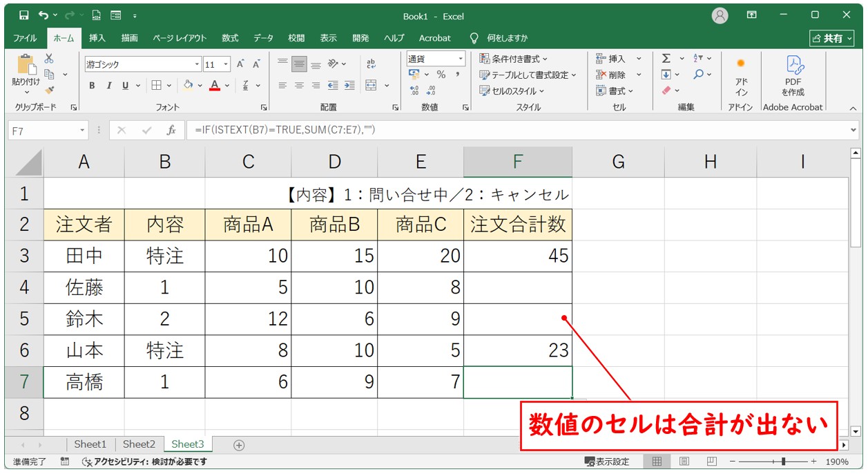 文字か数値かを判定して合計を出す方法