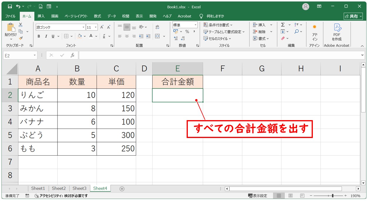 SUMPRODUCT関数（掛け算して合計）