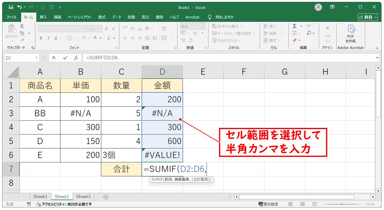 SUMIF関数を使った方法①