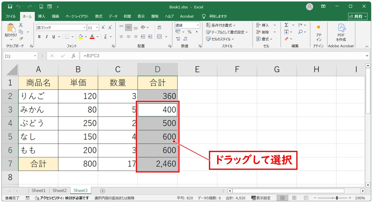 「Shift」+「F8」で選択モードを使う方法