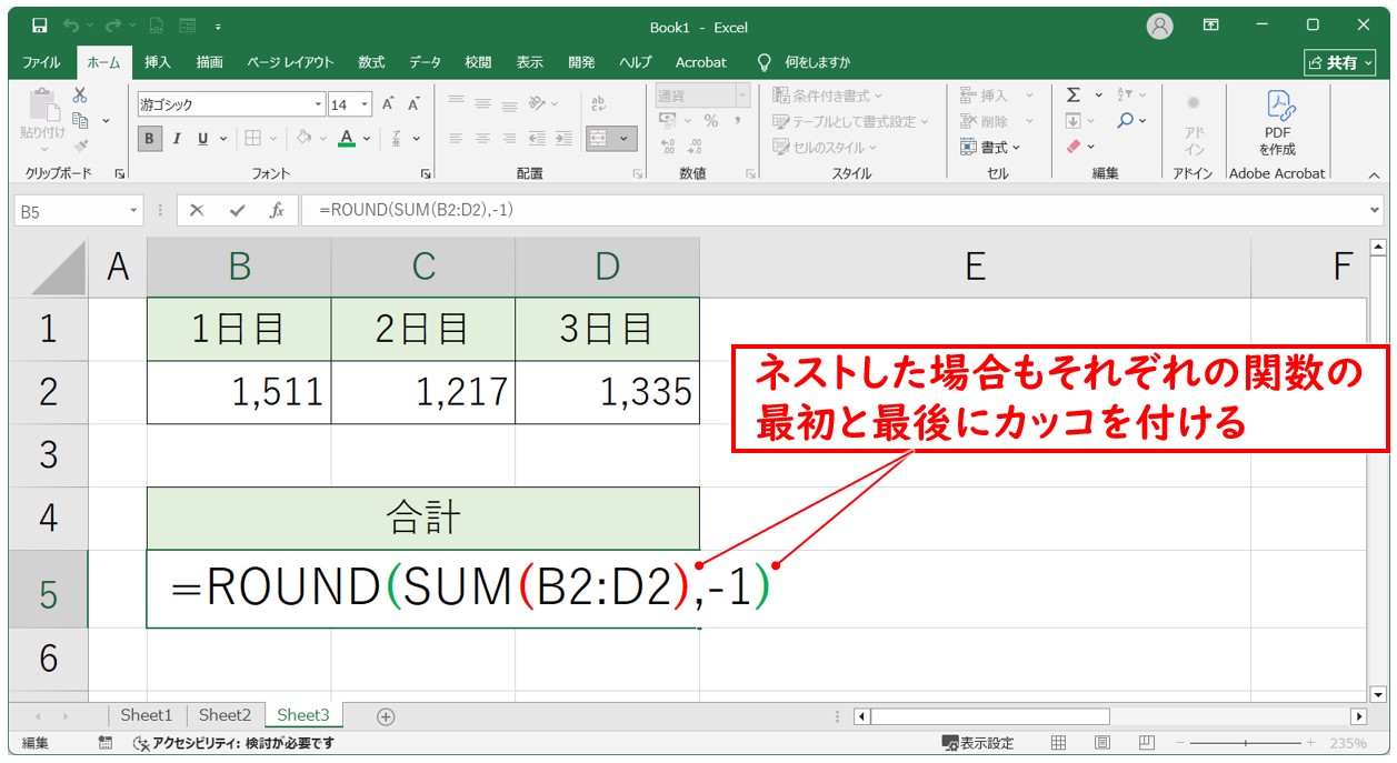 関数で使用するカッコ