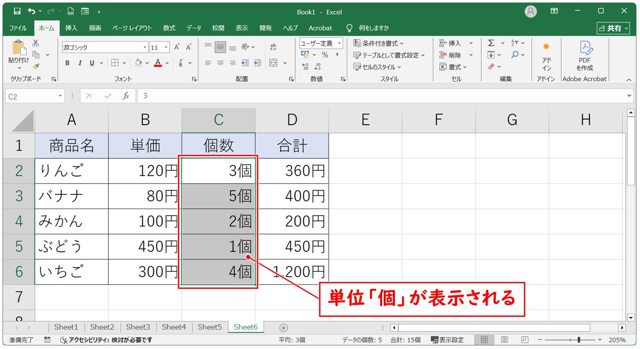 文字列と数字が入った状態で計算したい場合