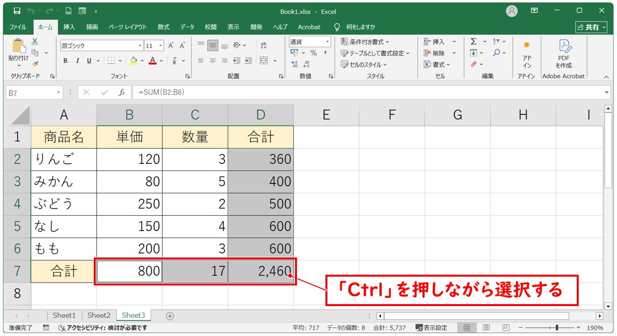 「Ctrl」キーを押しながら複数セルを選択して削除する