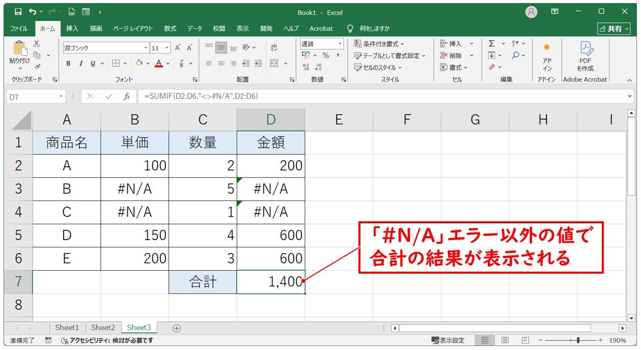 SUMIF関数を使った方法②