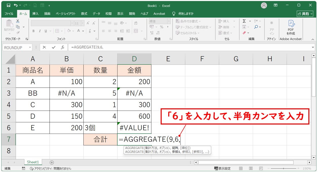 AGGREGATE関数を使った方法