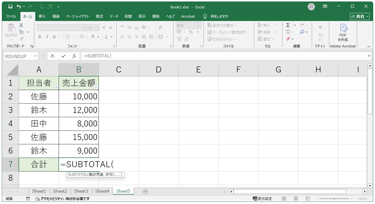 SUBTOTAL関数（集計用の合計）