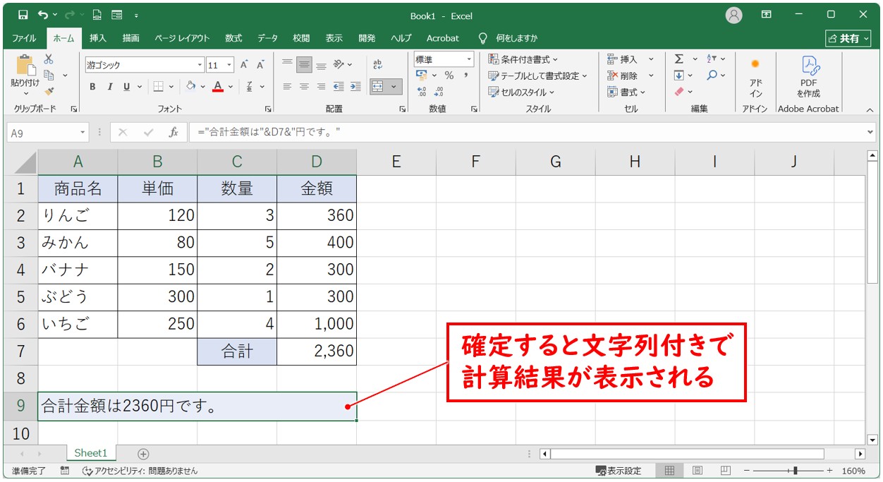 アンパサンド(&)を使用した結合方法