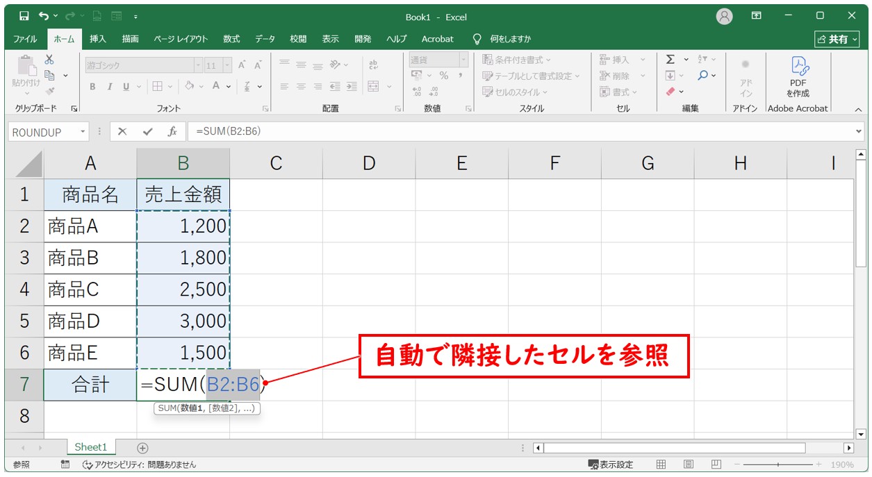 SUM関数の基本的な使用方法