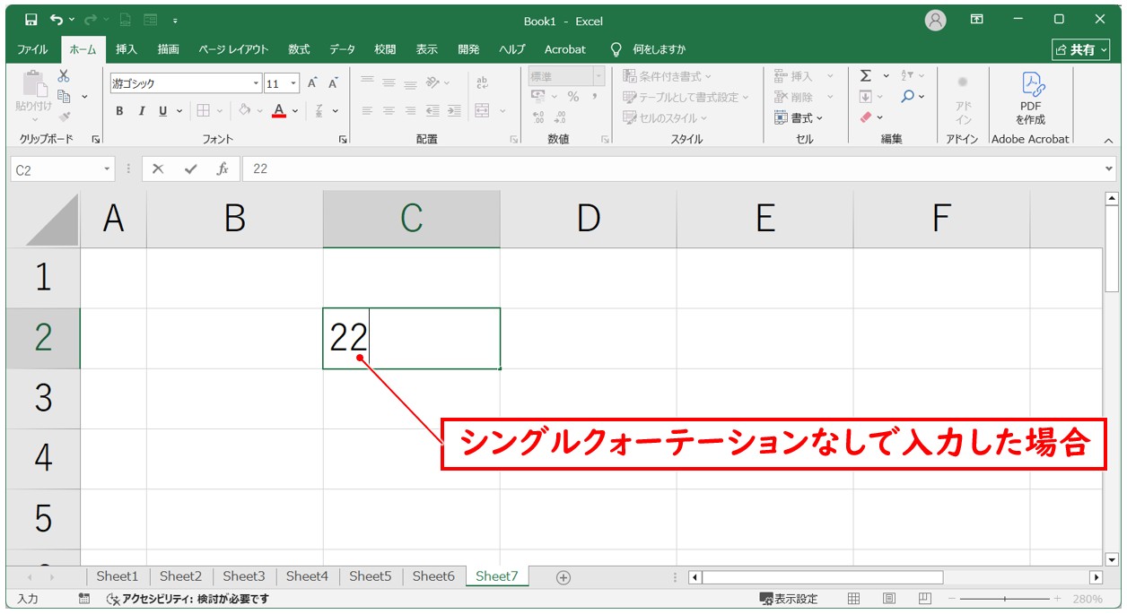 セルの書式設定で上付き文字にする方法