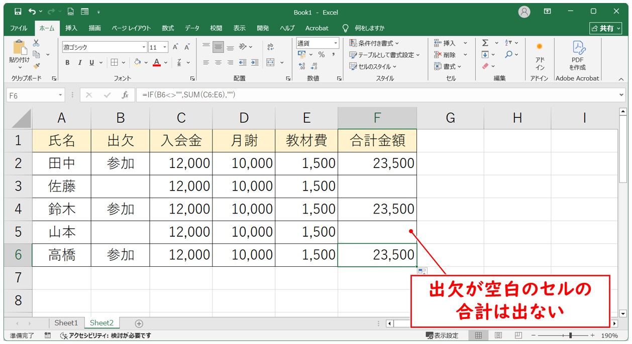 文字が入っていたら合計を出したい場合