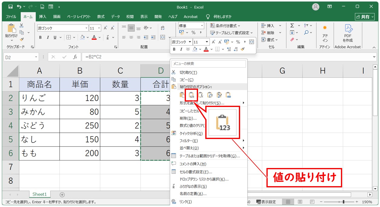 計算式を消して値だけを残す方法