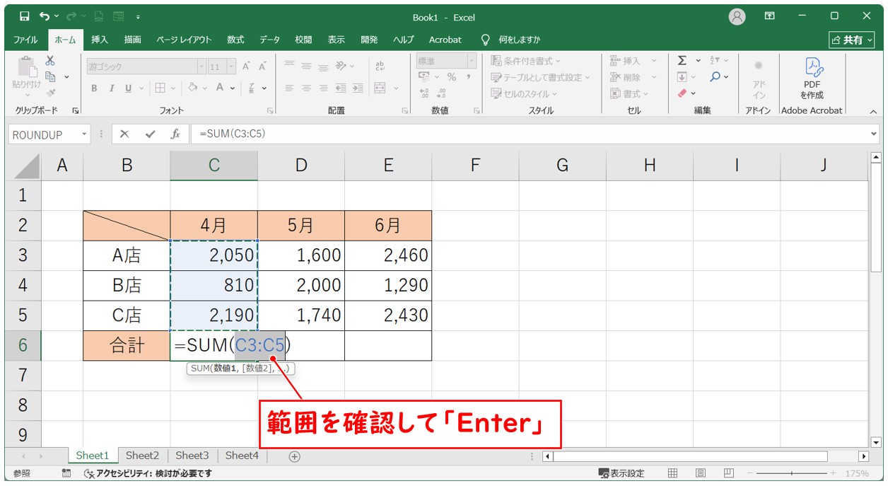 SUM関数をショートカットで入力する方法