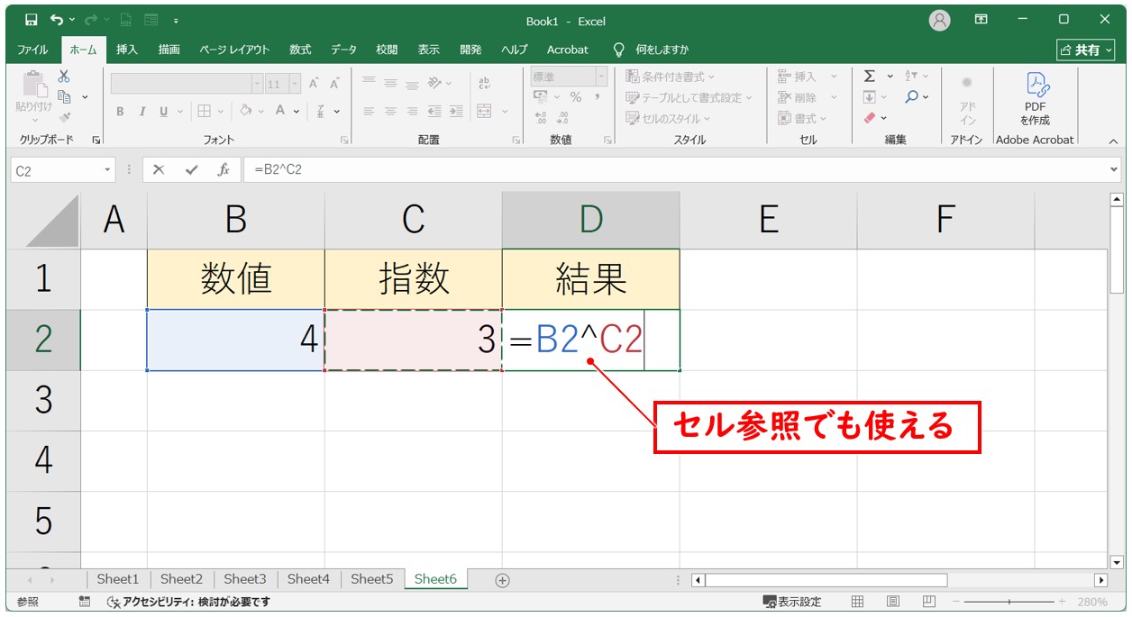 キャレット記号を使った計算方法