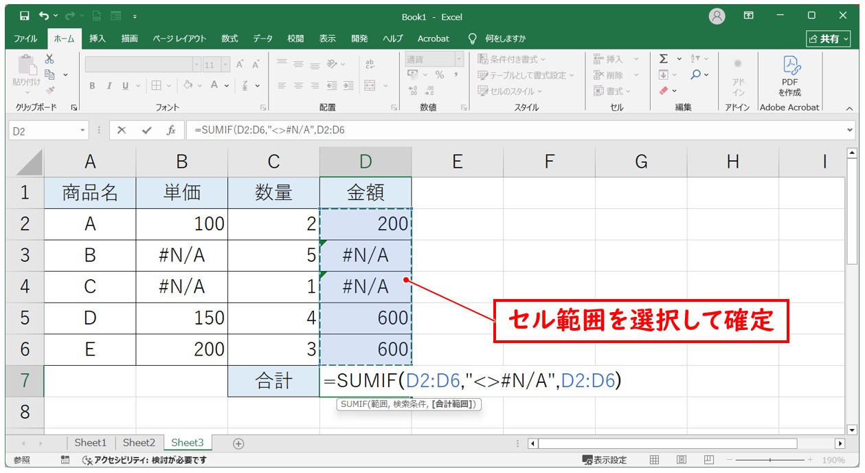 SUMIF関数を使った方法②