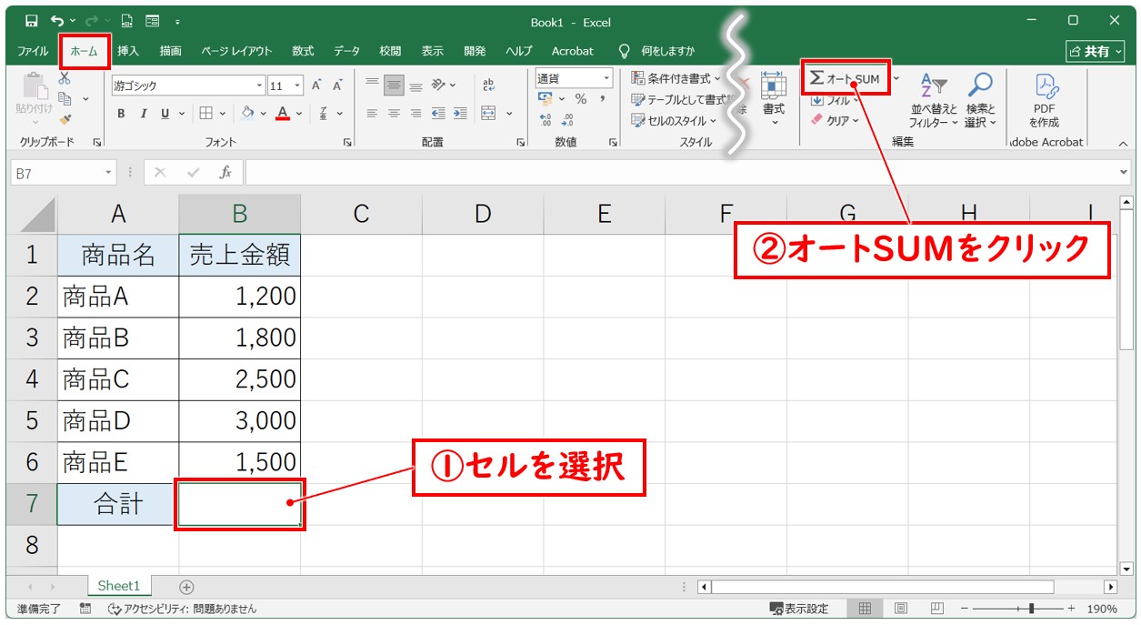 SUM関数の基本的な使用方法