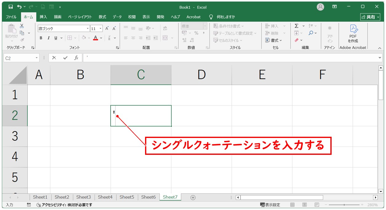 セルの書式設定で上付き文字にする方法