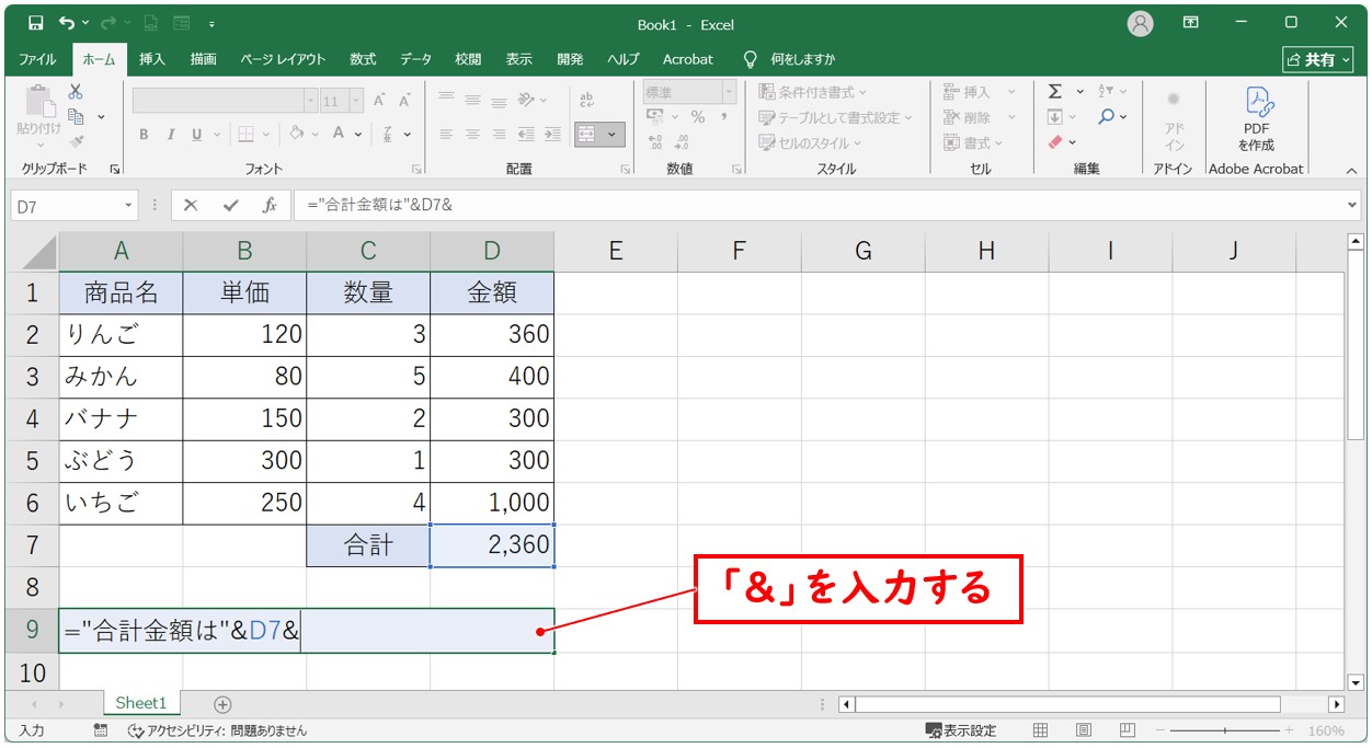 アンパサンド(&)を使用した結合方法