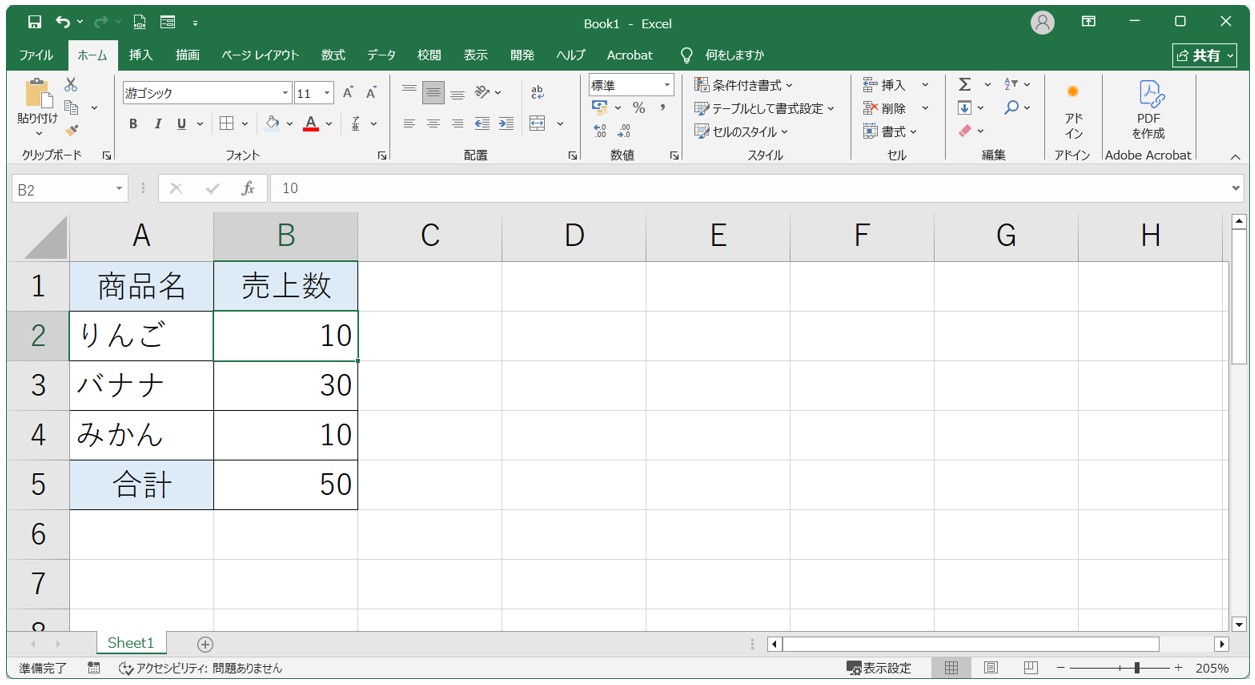 SUM関数で文字が入っていたらどうなる？