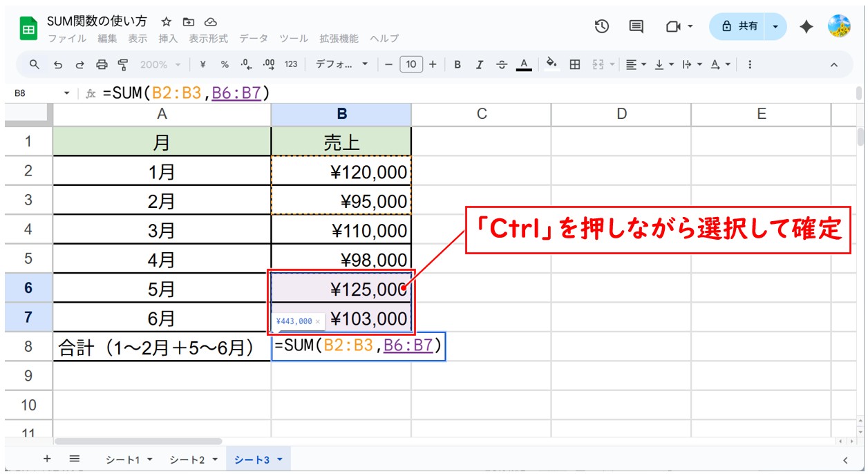 複数のセル範囲の合計を出す方法