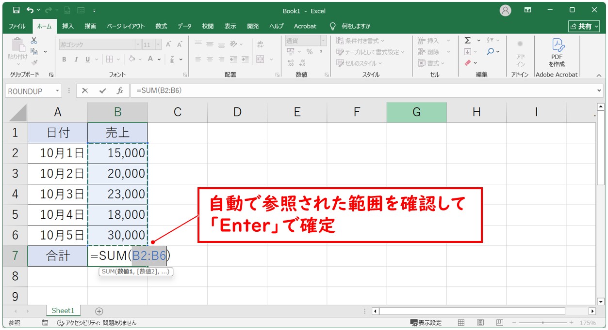 SUM関数の基本構文と使い方