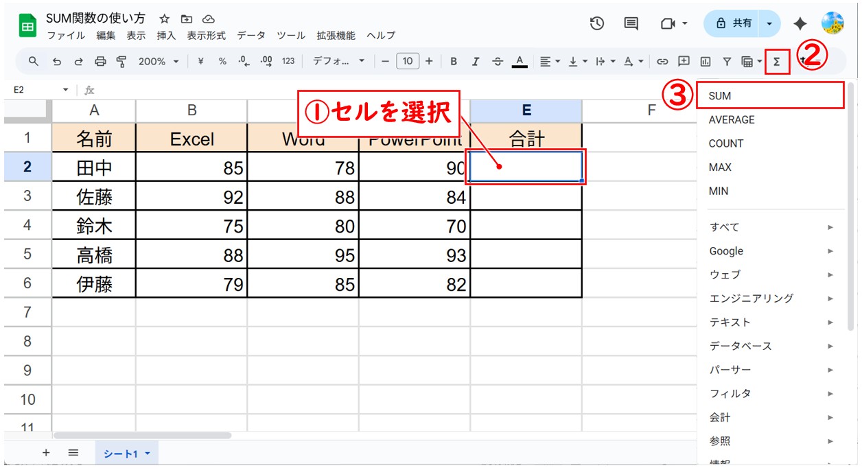 GoogleスプレッドシートでSUM関数を使う方法