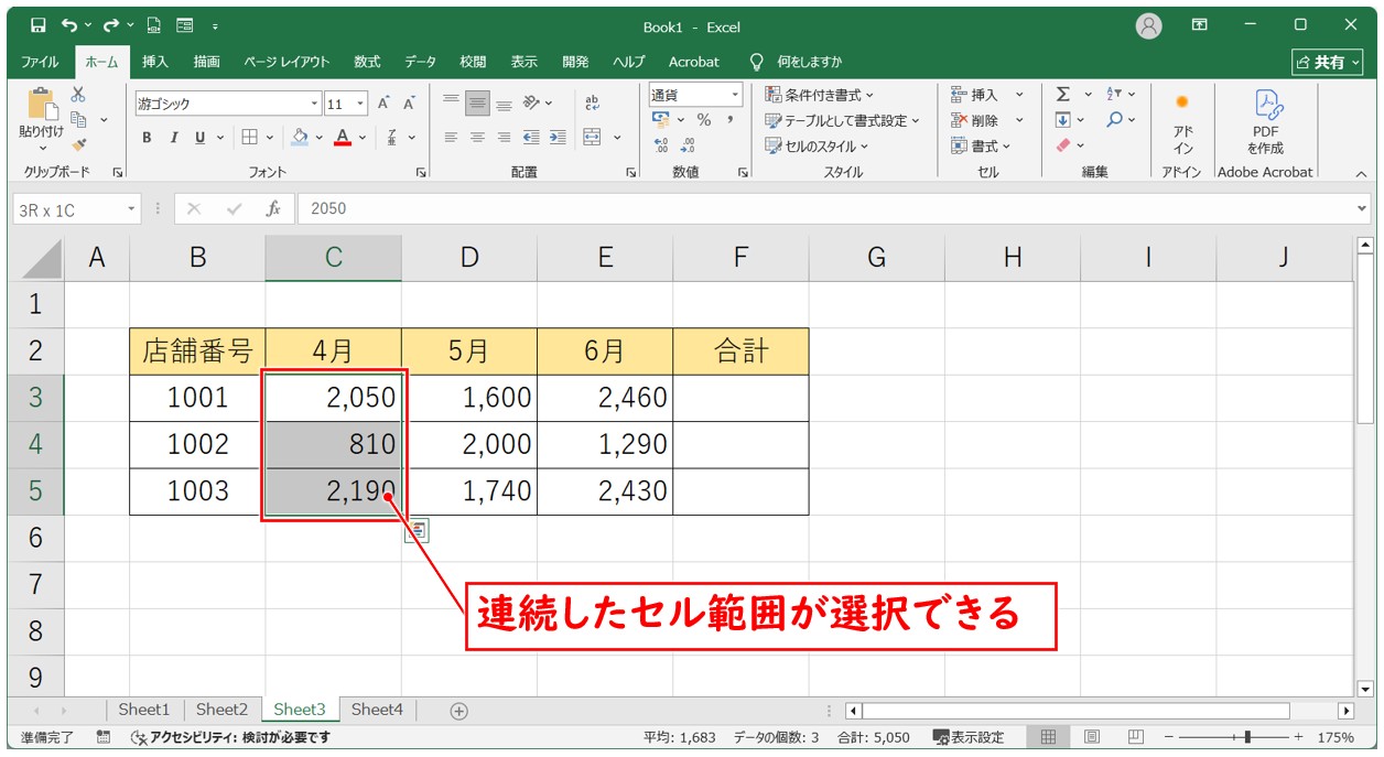 SUM関数に役立つショートカット