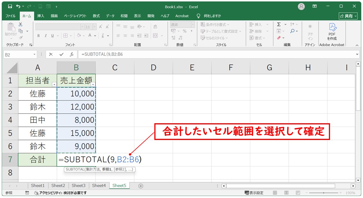SUBTOTAL関数（集計用の合計）