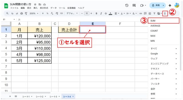 スプレッドシート｜SUM関数で合計を出す方法｜基本～応用まで解説