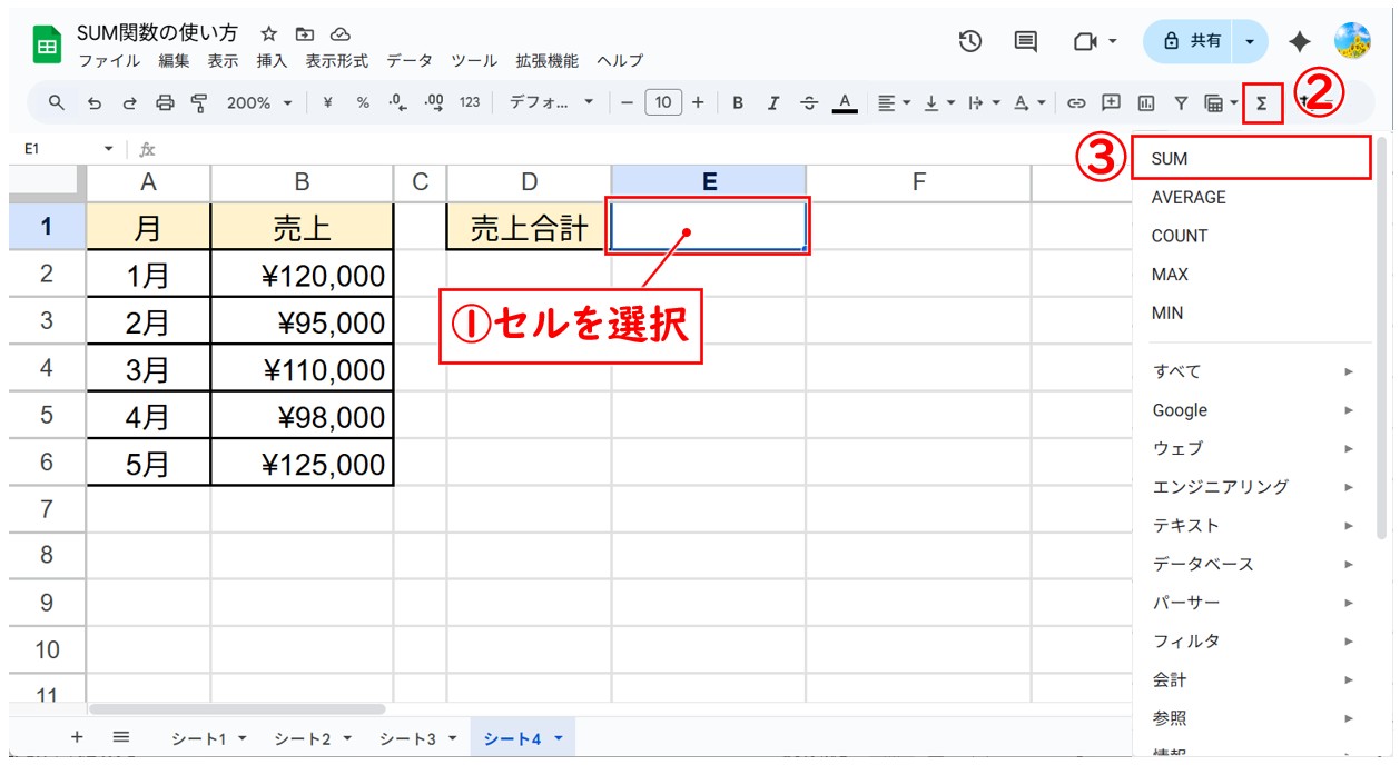 SUM関数で列全体を指定する方法