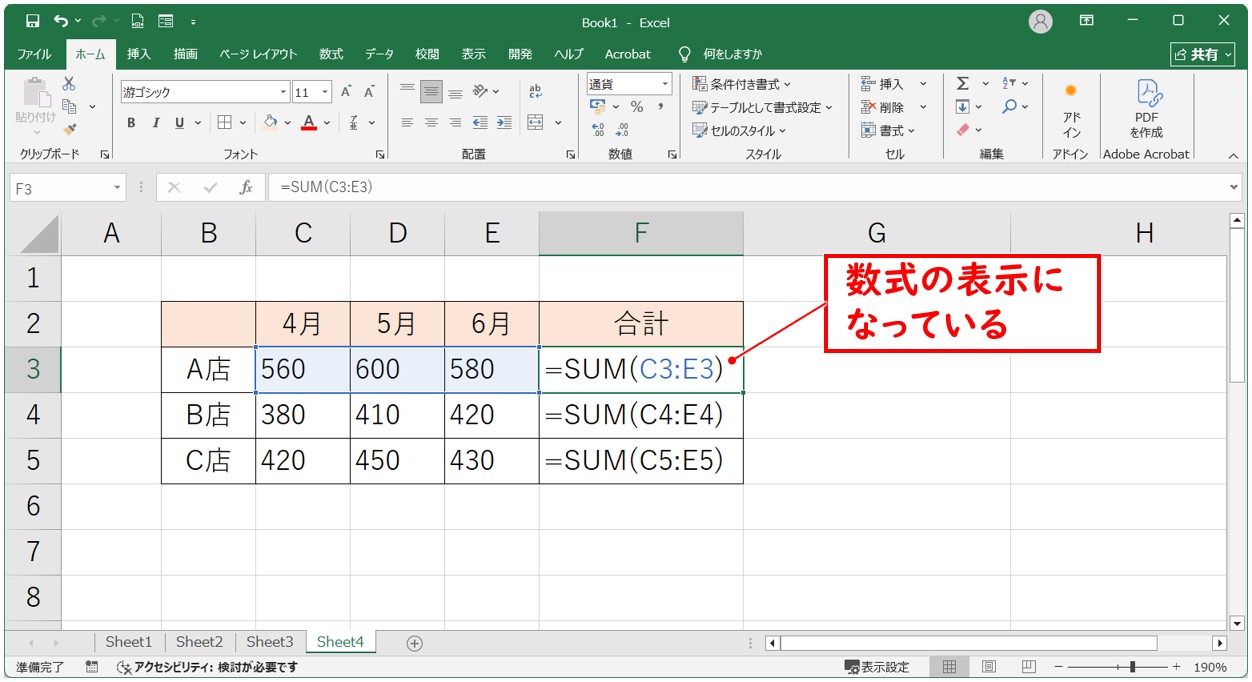 エクセルでSUM関数が反映されない原因