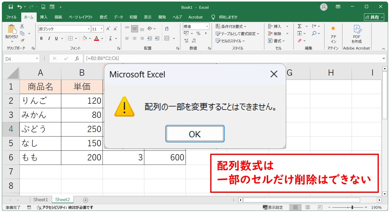 配列数式を削除する基本手順