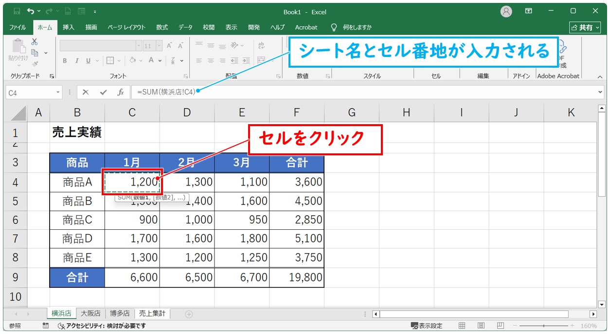 複数シートをまたいだ集計方法