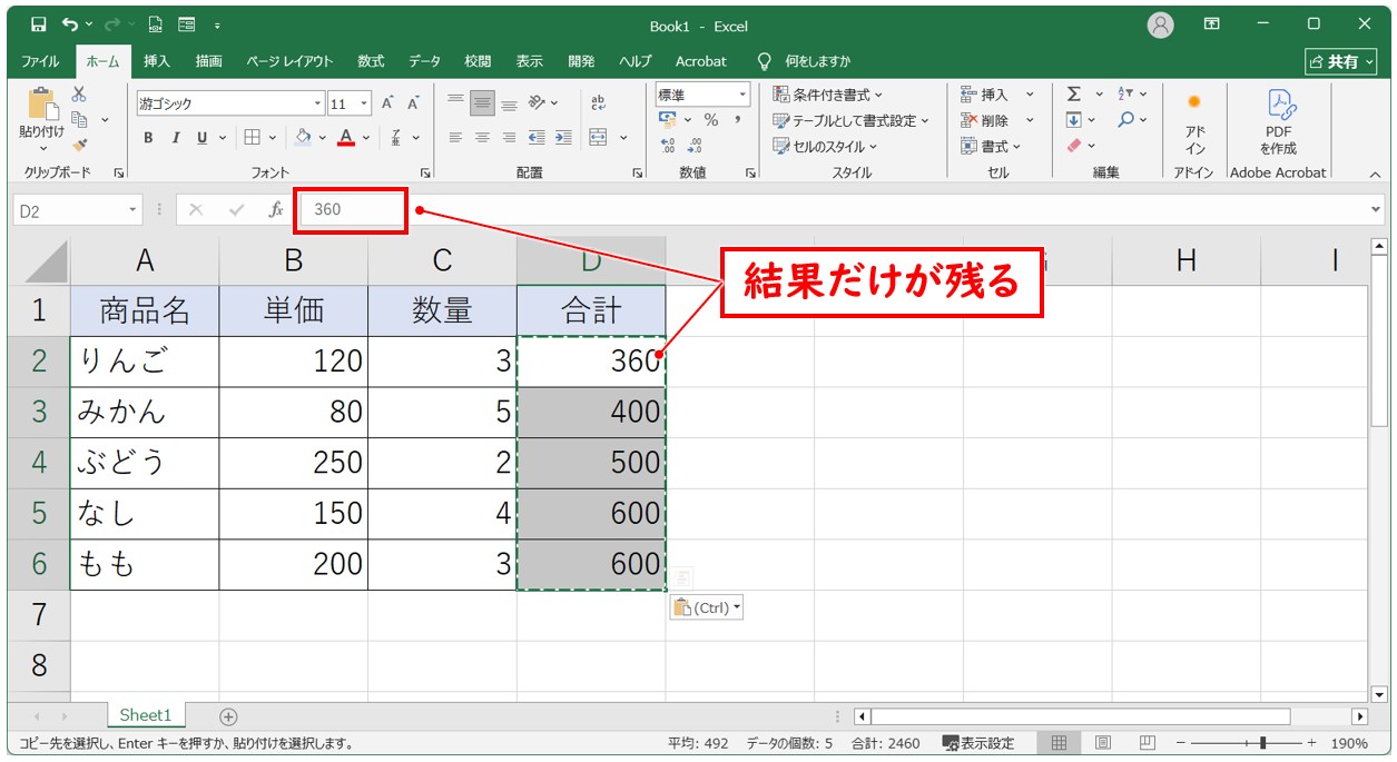 計算式を消して値だけを残す方法