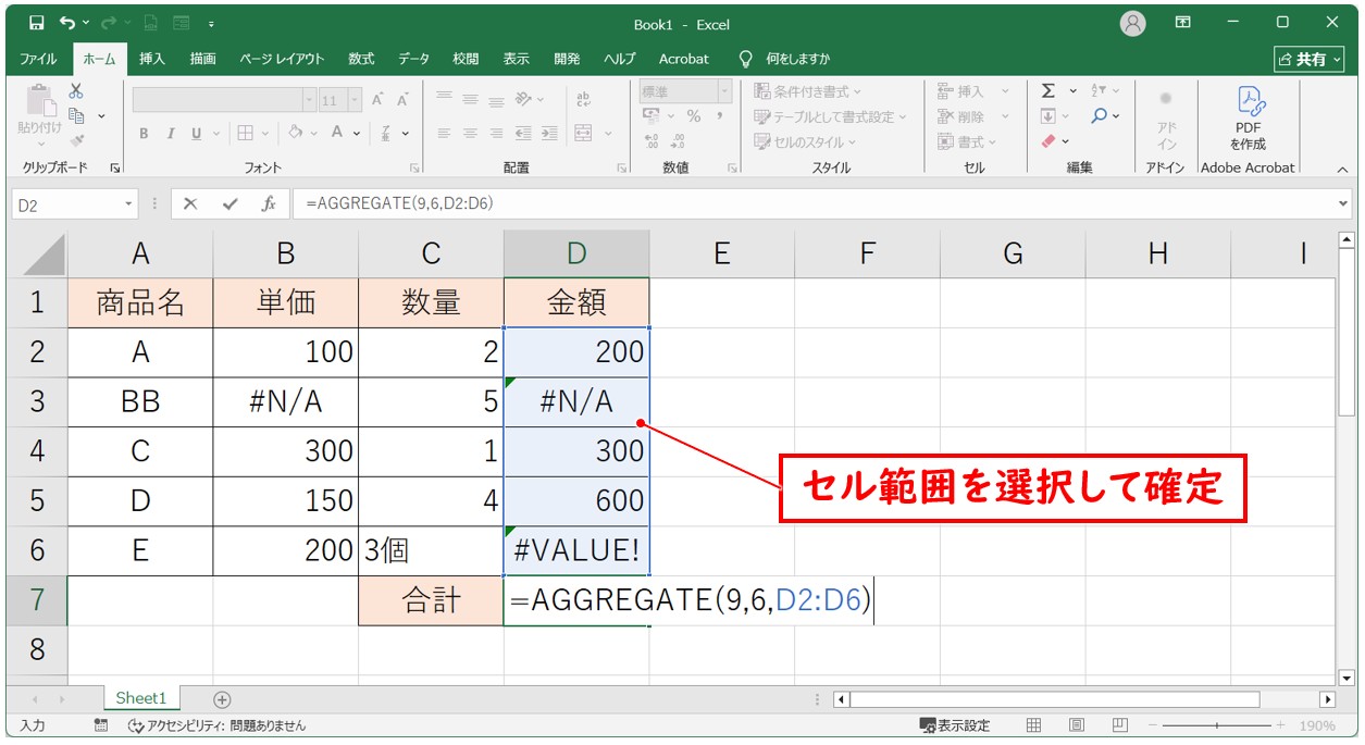 AGGREGATE関数を使った方法