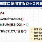 計算式や関数に使用するカッコの種類と役割
