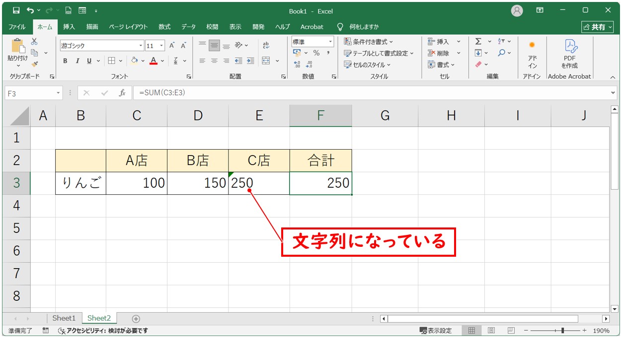 エクセルでSUM関数が反映されない原因