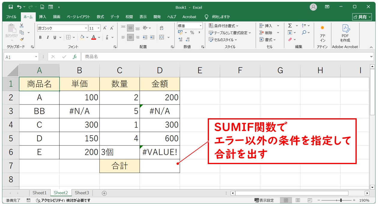 SUMIF関数を使った方法①