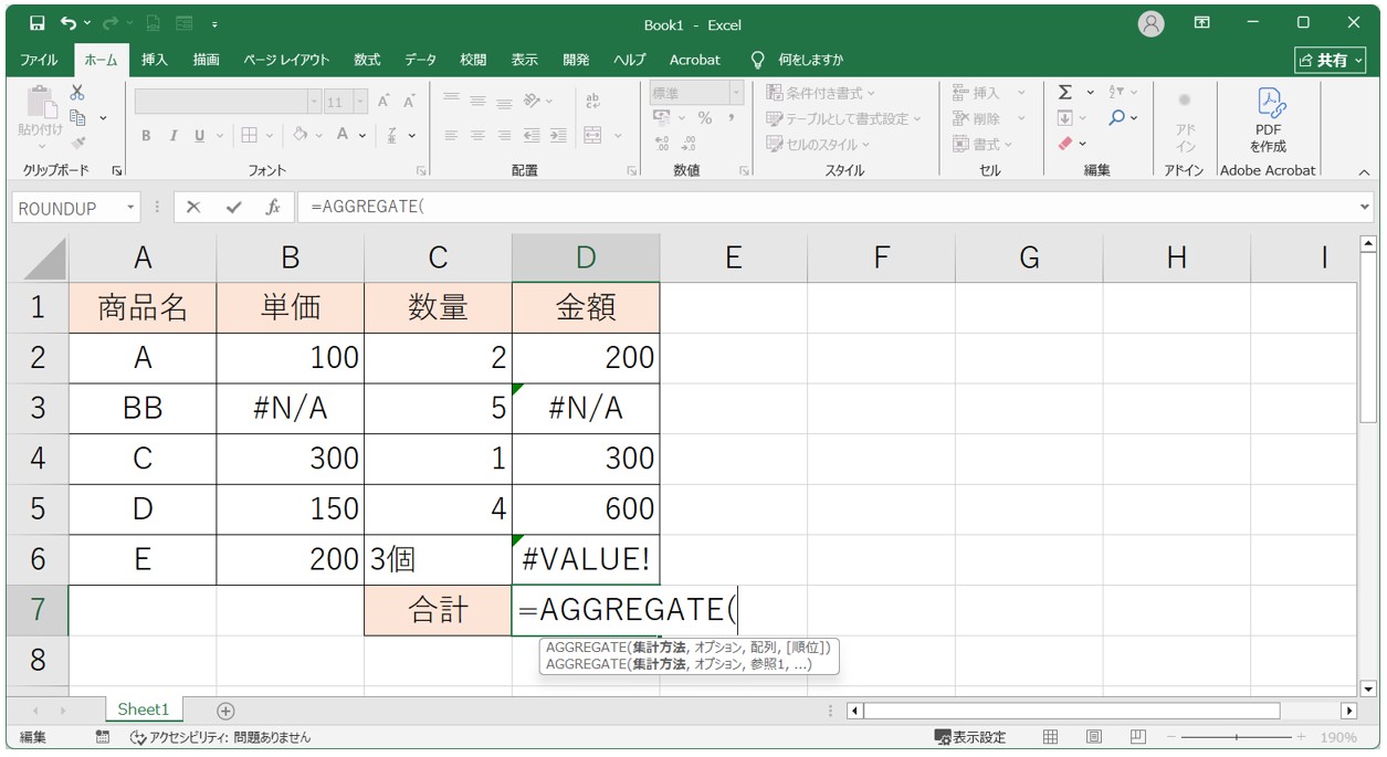 AGGREGATE関数を使った方法