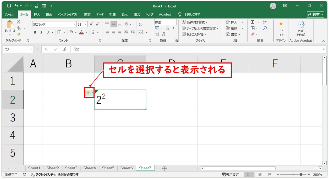 セルの書式設定で上付き文字にする方法
