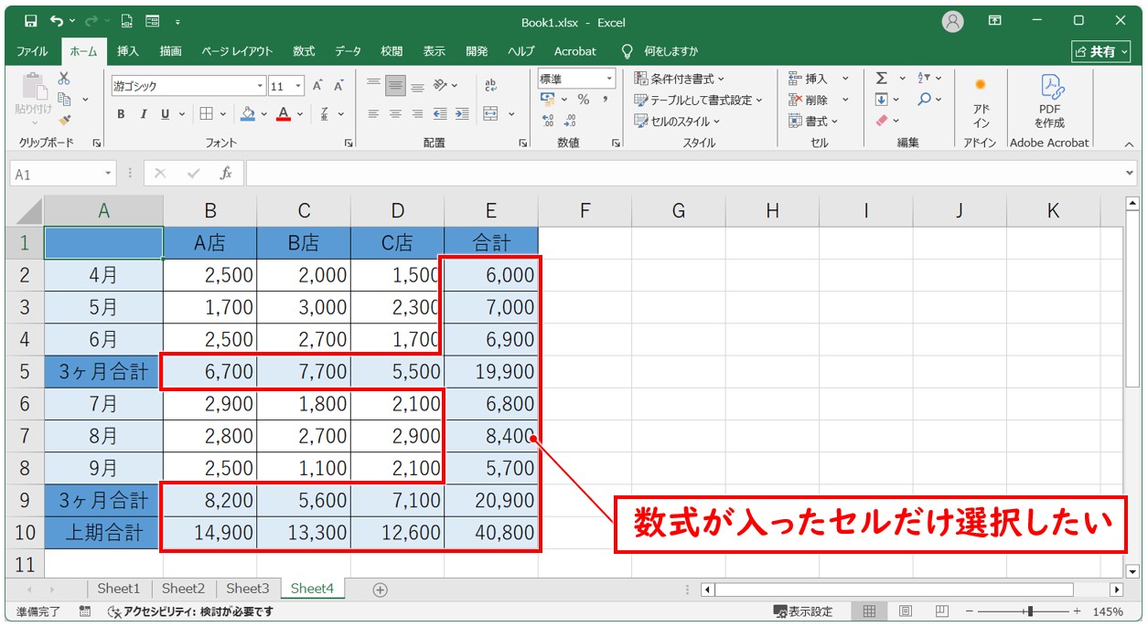 「条件を選択してジャンプ」で数式だけを一括削除する
