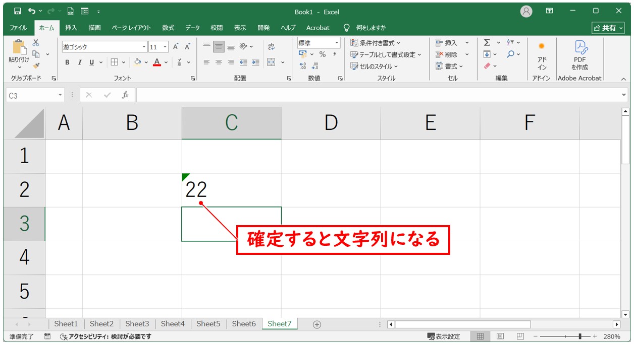 セルの書式設定で上付き文字にする方法