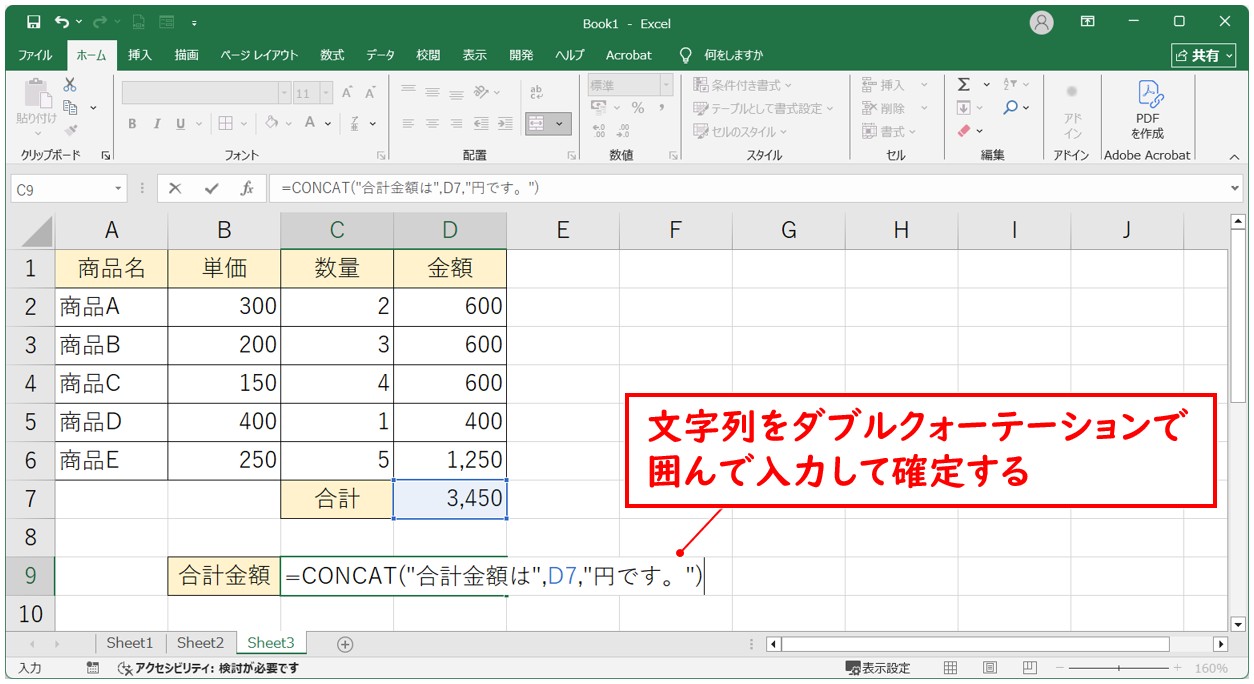 CONCAT関数で計算結果と文字列を結合する方法