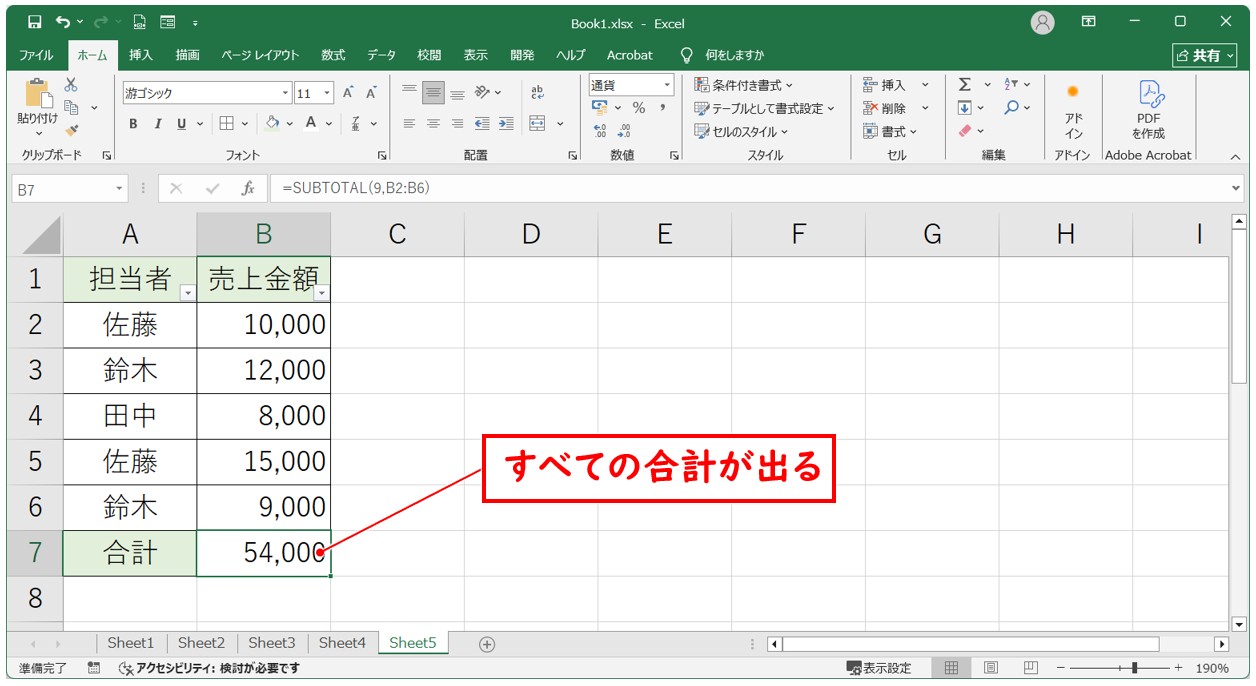 SUBTOTAL関数（集計用の合計）