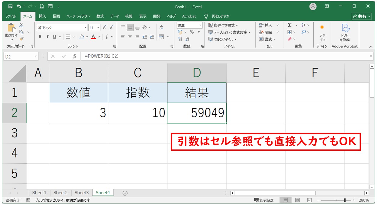 POWER関数で二乗を計算する
