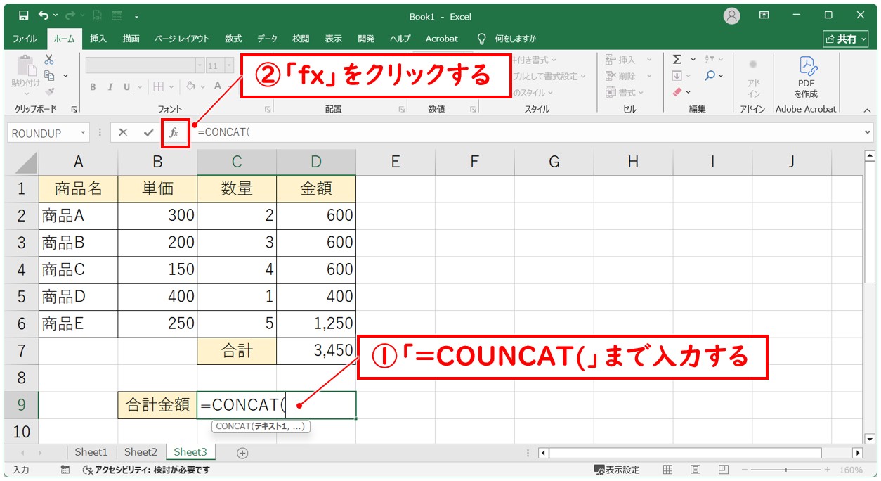 CONCAT関数で計算結果と文字列を結合する方法