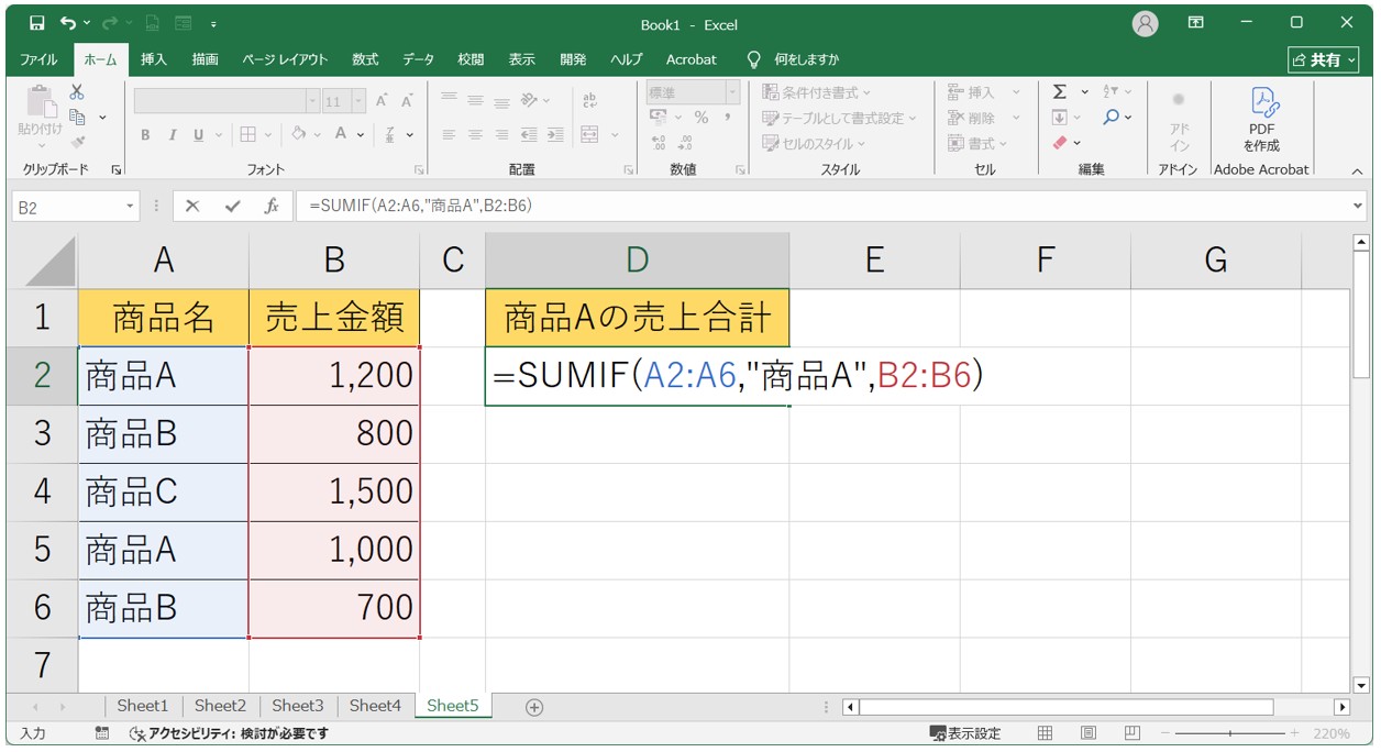 SUM関数の応用テクニック