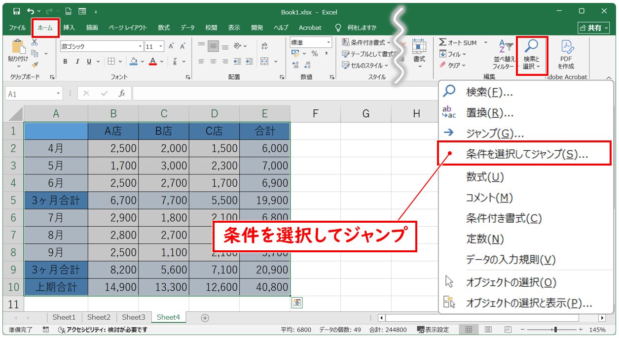 「条件を選択してジャンプ」で数式だけを一括削除する