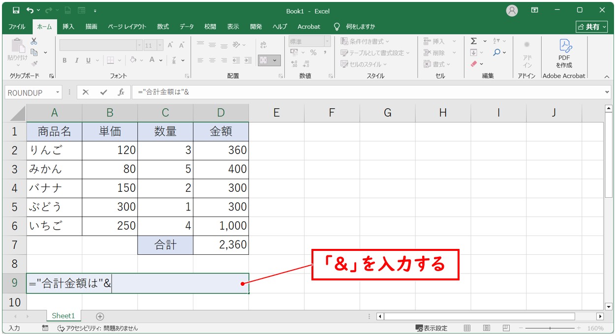 アンパサンド(&)を使用した結合方法