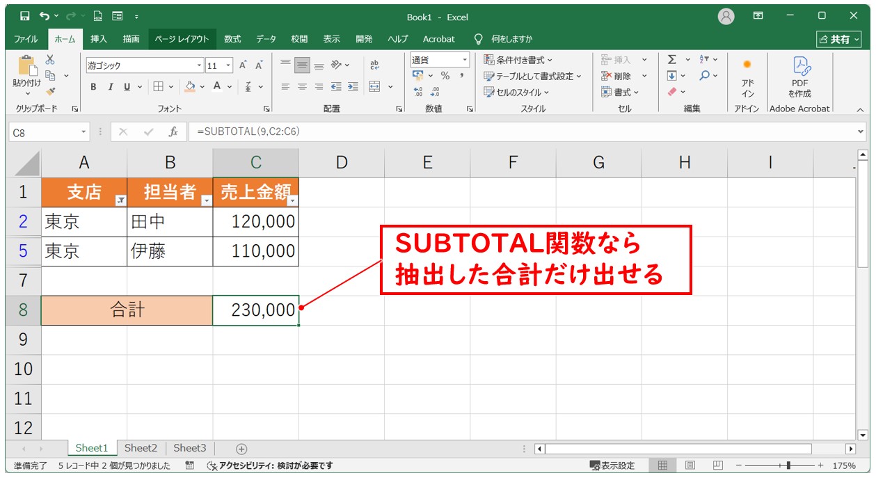 SUM関数とSUBTOTAL関数の違い