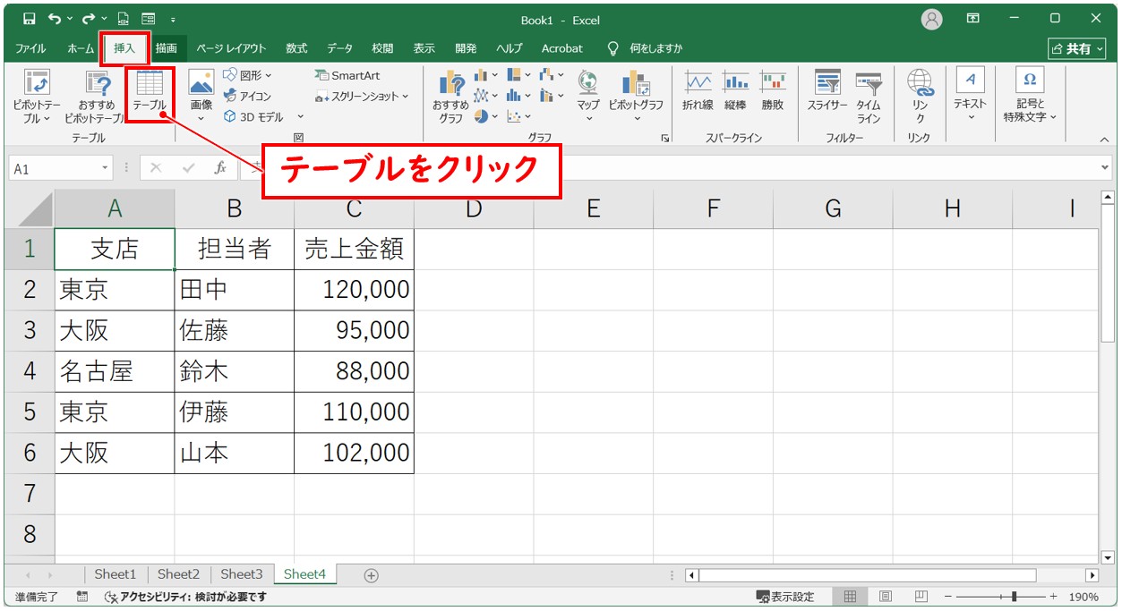 SUBTOTAL関数を表に適用する方法
